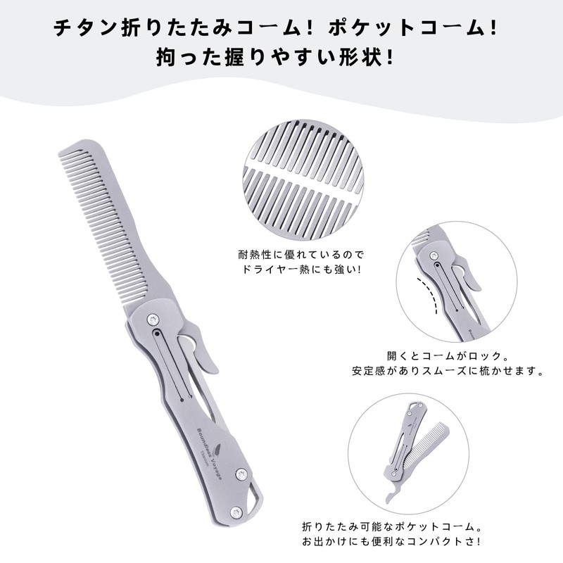 Boundless Voyage Ti9011O Titanium Folding Comb for Men and Men