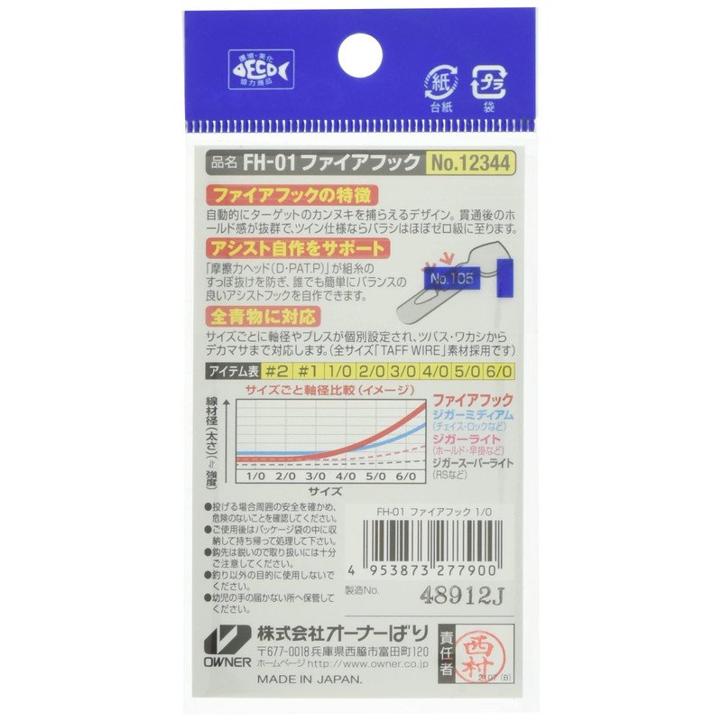 OWNER 12344 FH-01 Fire Hook 1/0