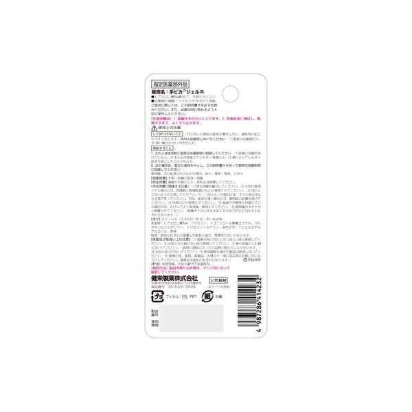 [Designated Quasi-Drug] Hand Pika Gel Mini Rose Scent, 0.5 fl oz (15 ml) (Portable)