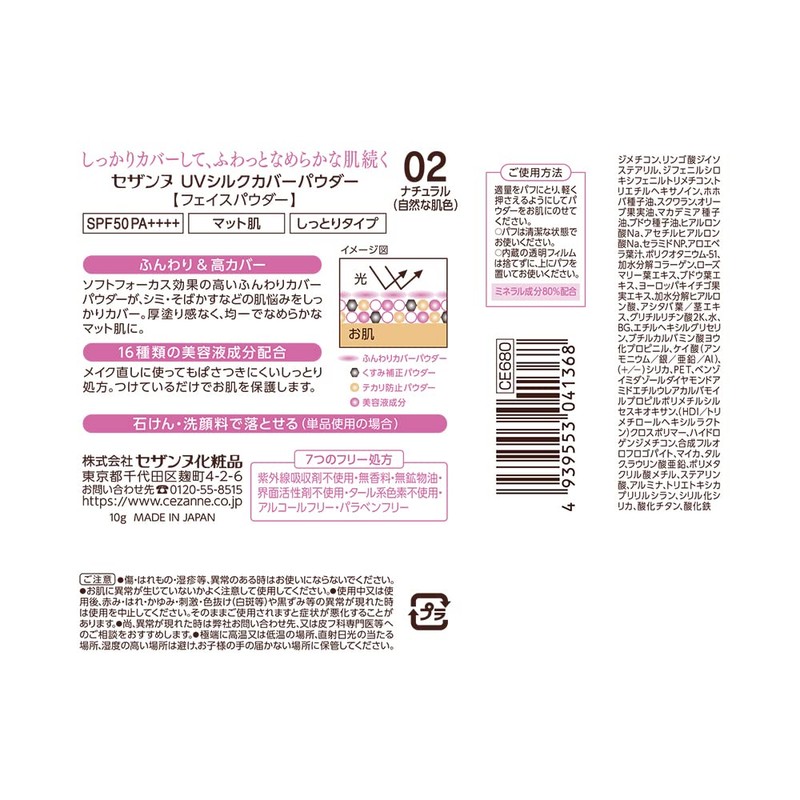 セザンヌ UＶシルクカバーパウダー 02ナチュラル