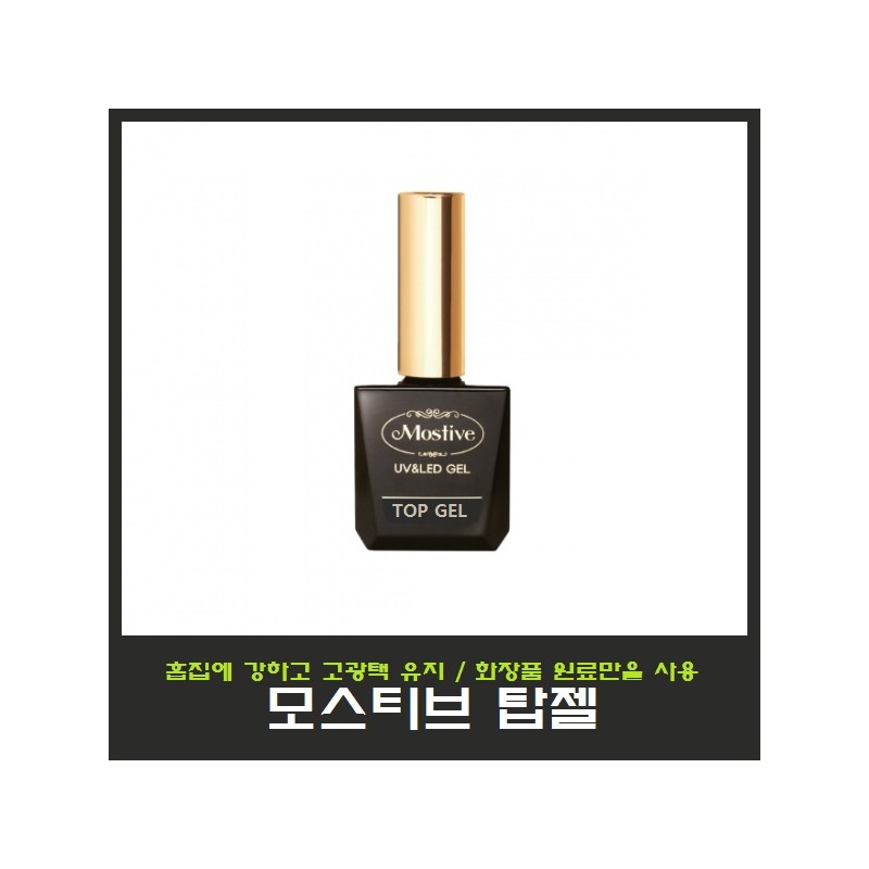 Mostive matte top gel 12ml/matte top gel/use only cosmetic raw