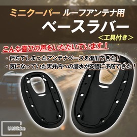 UMikke External MINI Mini Cooper R55 R56 Roof Antenna Base Rubber with Tools Mini Cooper Accessory Antenna Base 1 Set