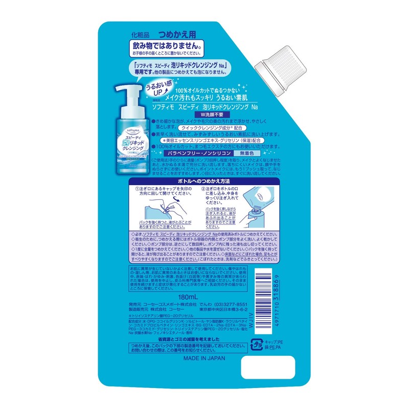 Kose Cosmeport - Softymo Speedy Foam Liquid Cleansing Refill 180mL