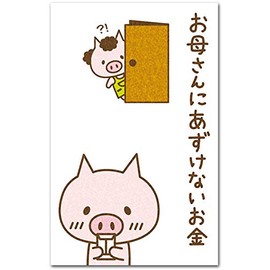 Funny Pochi Pouch, "Azukenai Money" Multipurpose Celebration Bag, Pack of 5