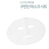 CO2 citric acid mask sheet / Co2 구연산 마스크시트지