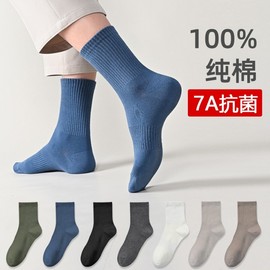 Men's Mid-Calf Socks - 7A Antibacterial Pure Cotton, Thick, Odor-Resistant, Moisture-Wicking, Autumn/Winter Size/Dark Gray [Men] 3ea