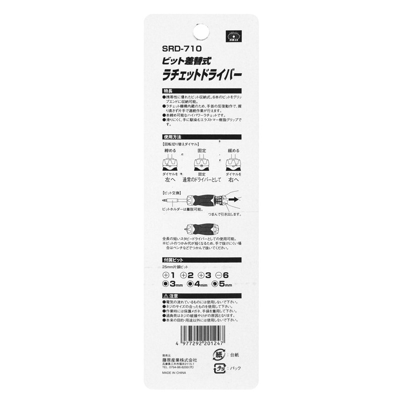 SK11 (SK11) Bit Interchangeable Ratchet Screwdriver SRD-710, Can Be Fully
