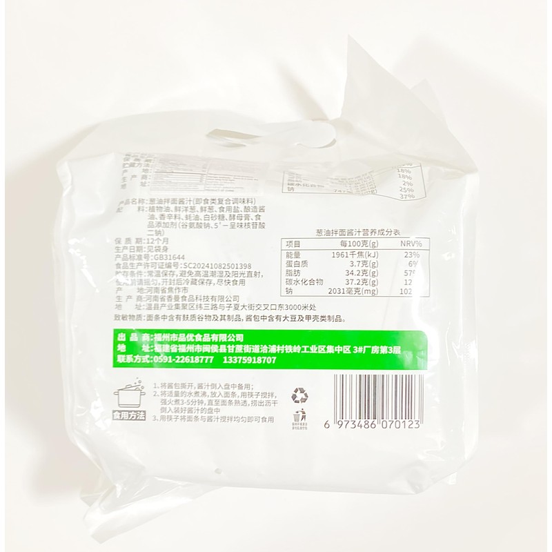 Chinese Style Scallion Oil Noodles, 5 Servings, 525g, 2 Pack