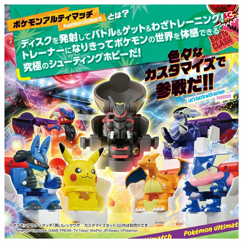 New brothread タカラトミー(Takara Tomy) ポケットモンスター ポケモンアルティマッチ 06 黒いレックウザ カスタマイズセット