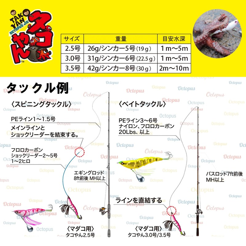 DUEL (Duel) YO-ZURI (Yozuri) Squid (Octopus): Tako Yan No. 3.0