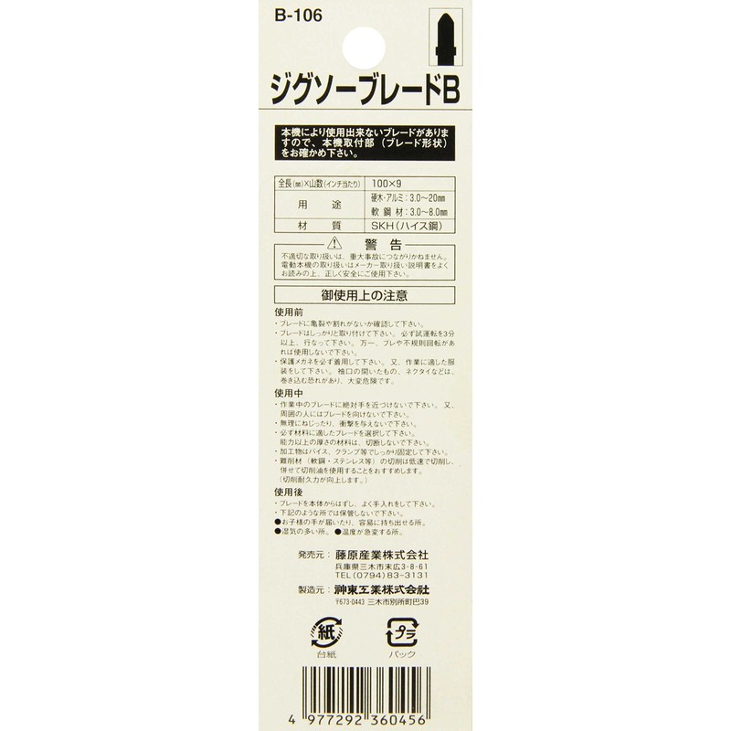 SK11 Jigsaw Blade B for Hardwood and Aluminum B106, Pack
