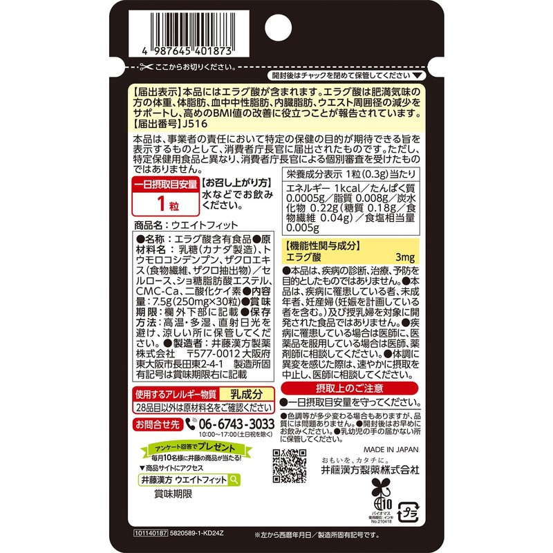 ウエイトフィット 30日