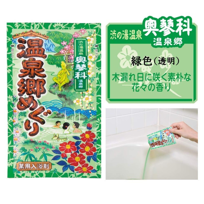 Yumeguri Series [Quasi-Drug] Hot Spring Town Meguri Bath Agent [Pack