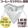 Conical Coffee Filters (No Dripper Required) Single Cup Drip Filters,