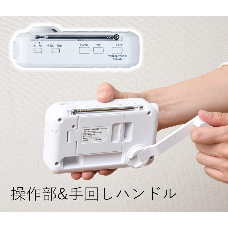 Yamazen YTM-RTV200(W) Curiom Hand Crank Charging Television/Radio, One-Seg Broadcasting, Waterproof,