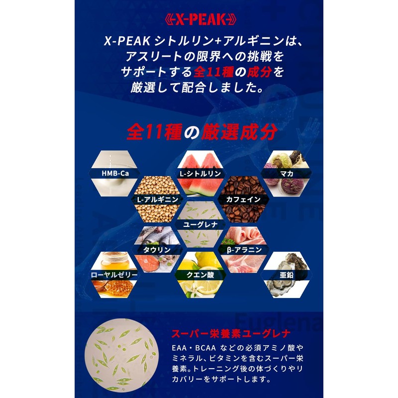 (エクスピーク)X-PEAK シトルリン アルギニン サプリメント ユーグレナ クエン酸 HMB 配合 カプセルタイプ 60粒