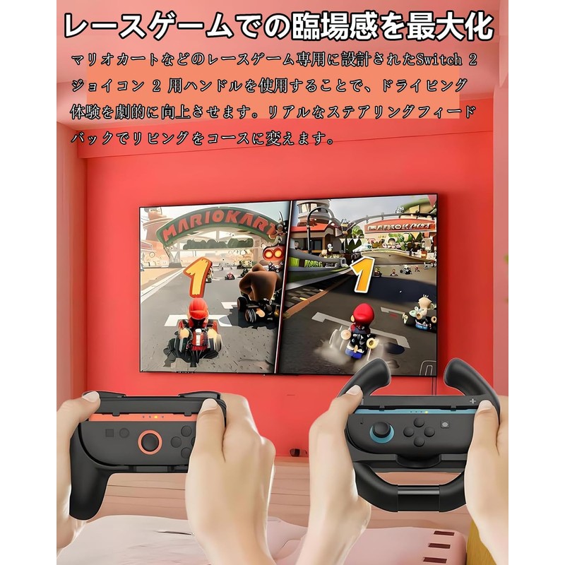 Switch 2 Joy-Con 2 ハンドル 4in1セット【2026新登場】Joy-con 2ハンドルグリップ Forマリオカート8 デラックス対応 ハンドル2個+グリップ2個