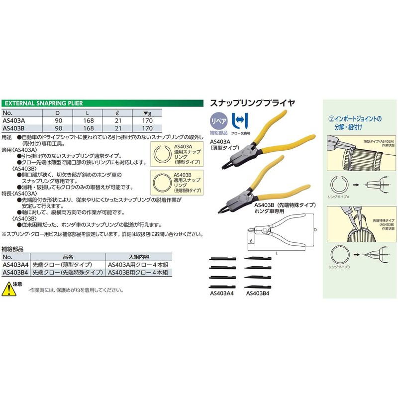 京都機械工具(KTC) スナップリングプライヤー AS403B