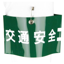 Toyo Armbands "Traffic Safety" Safety Pins, No. (A Little Bit Of... 65 – F09