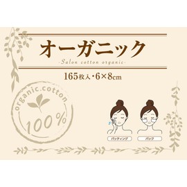 Industrial Cotton Puff (6 X/8 cm 165 Count Box) Low Bleach Salon Cotton Organic