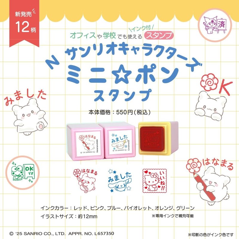 Kao Kodomo Stamp N Sanrio Characters Mini Pong Stamp Pochacco
