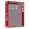 スペイン語大辞典