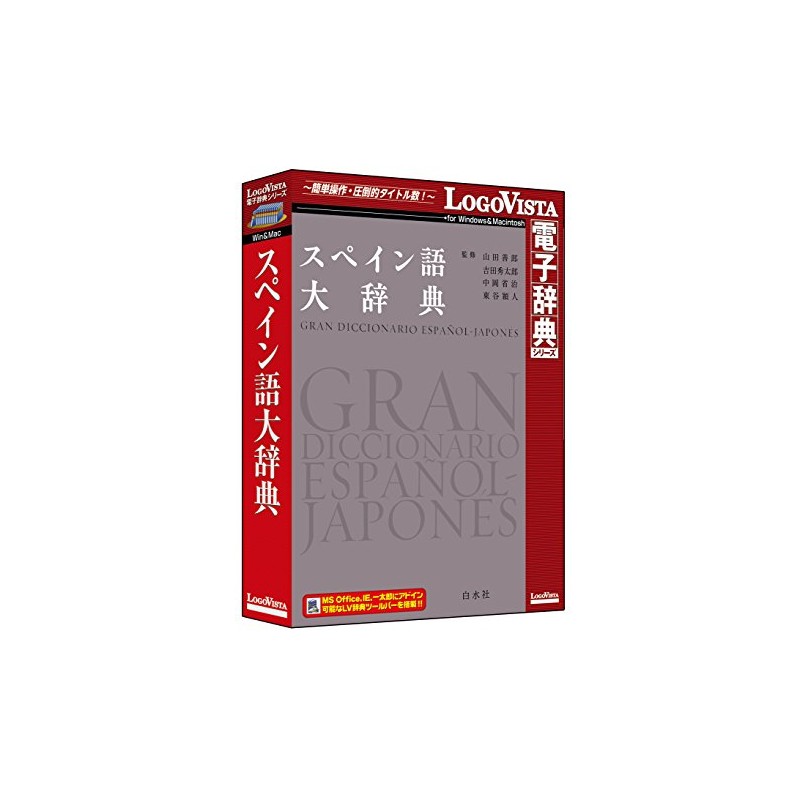 スペイン語大辞典
