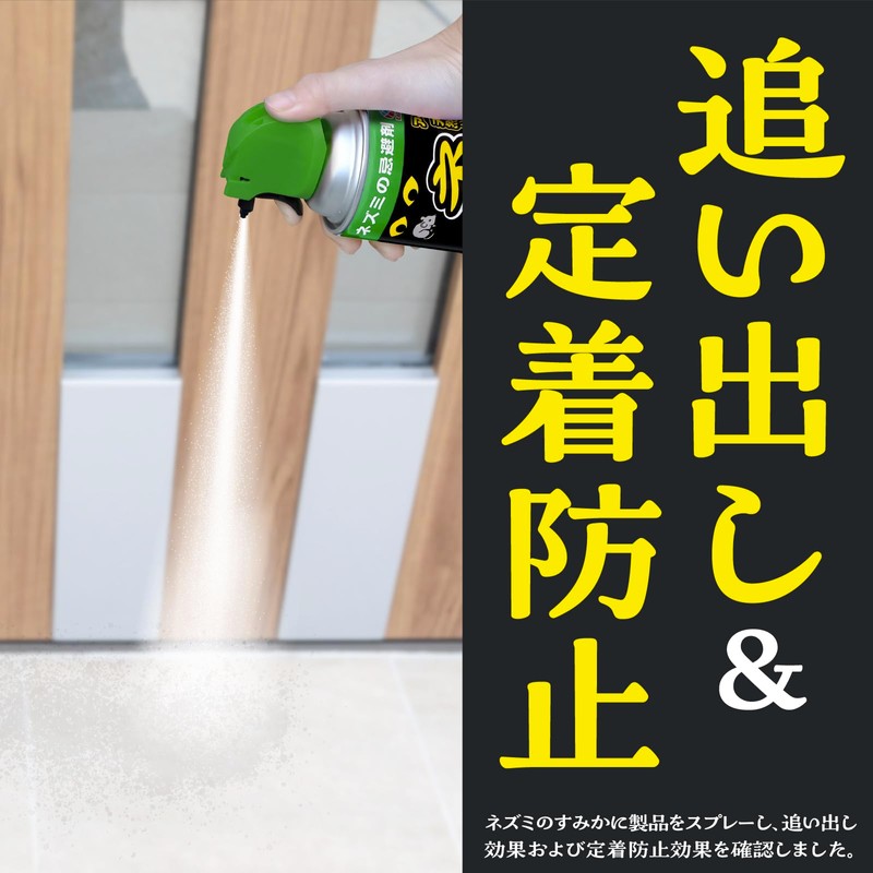 ネズミのみはり番 追い出しジェット ネズミ用忌避剤 [420mL]