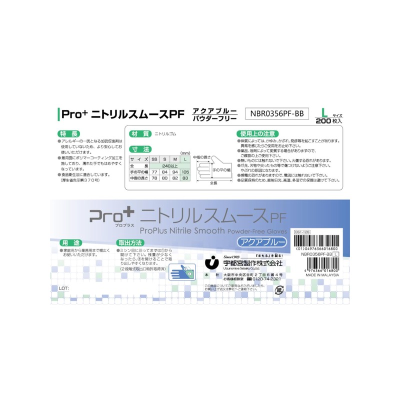 Utsunomiya Production Pro Plus Nitrile Smooth PF (200 Pieces) Aqua