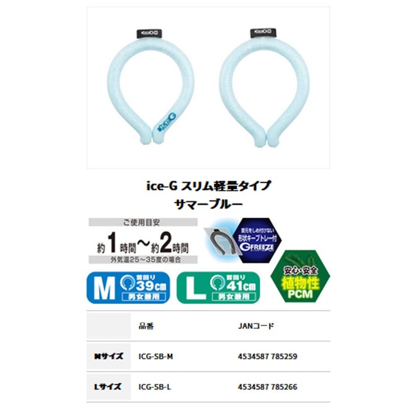 YAMASHIN ICG-SB-L Ice G 2.0 (Cool Neck Ring), Summer Blue,