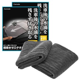Carmate C431W Car Wash Towel, Super Water Absorption, Zero Towel, S Size (23.6 x 19.7 inches (60 x 50 cm), Set of 2, Simply Place on Cloth Body and Pull!