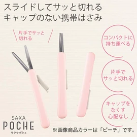 Kokuyo HASA-P320LS Saxa Poche Portable Scissors, Compact, Glueless Blade, Mocha