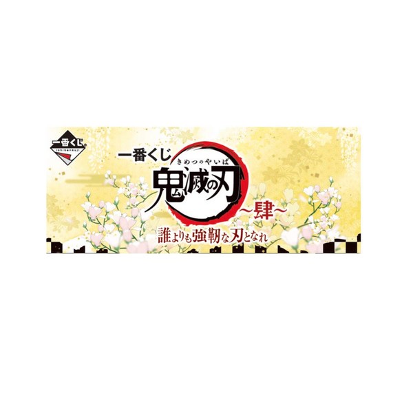Ichiban Kuji Demon Blade - Stronger Blade Than Anyone, Prize