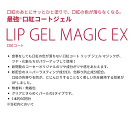 Kosei Cosmetics Lip Gel Magic EX Unscented, Normal Type, 0.2 oz (6 g) x 1