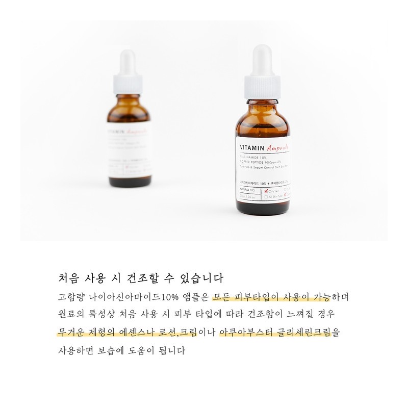 Niacinamide 10% + Cooper Peptide 2%⭐ / 나이아신아마이드10%+쿠퍼펩타이드2%⭐