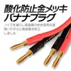 MIFO Speaker Cable with Banana Plug 1m Gold Plated 2