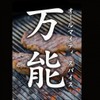 Outdoor Spice Hoirinishi