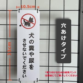 Seagron Do Not Let Dog Feces or Urine [Drilling Type] Caution Sign, Warning Sign, Safety Sign, Lightweight, 0.06 inch (1.5 mm), PVC, 13.0 x 4.1 inches (33 x 10.5 cm), Waterproof, Outdoor Set of 2, Vertical Type