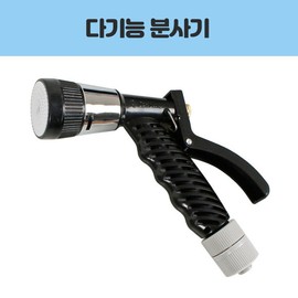 Samjeong multi-function sprayer/sprayer/water hose / 삼정 다기능분사기/분사기/물호스