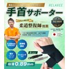 RELAXEE Wrist Support, Fixed, Ultra Thin, 0.035 inches (0.89 mm),