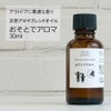 ASH おそとでアロマ エッセンシャルオイル ブレンド 30ml