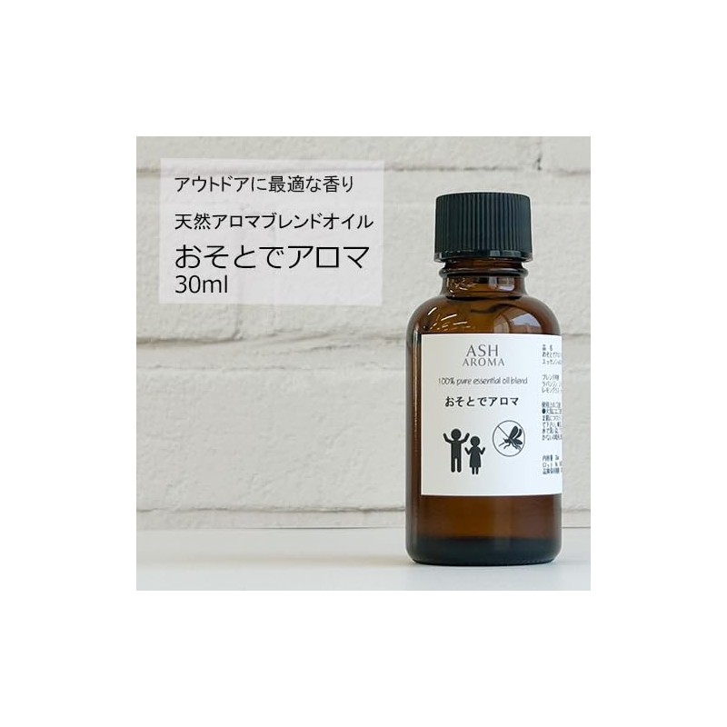 ASH おそとでアロマ エッセンシャルオイル ブレンド 30ml