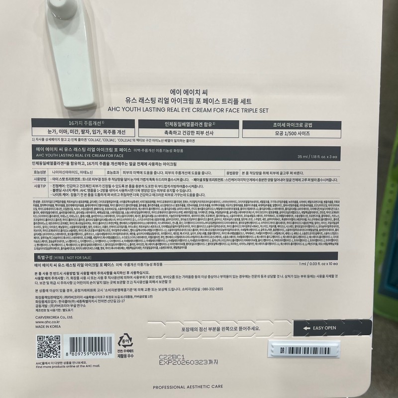 AHC Youth Lasting Eye Cream 35ml / AHC 유스래스팅 아이크림