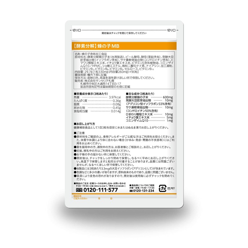 【酵素分解】蜂の子ＭＢ［酵素分解蜂の子末］600mg配合［国内製造］しっかり30日分