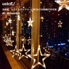 BigFox LED Illumination Light, USB Powered, Remote Controlled, 8 Lighting Modes, Star Decoration, 9.6 ft (2.5 m), 138 LED, For Christmas, Parties, Weddings, Events, Decoration, Atmosphere, Warm White