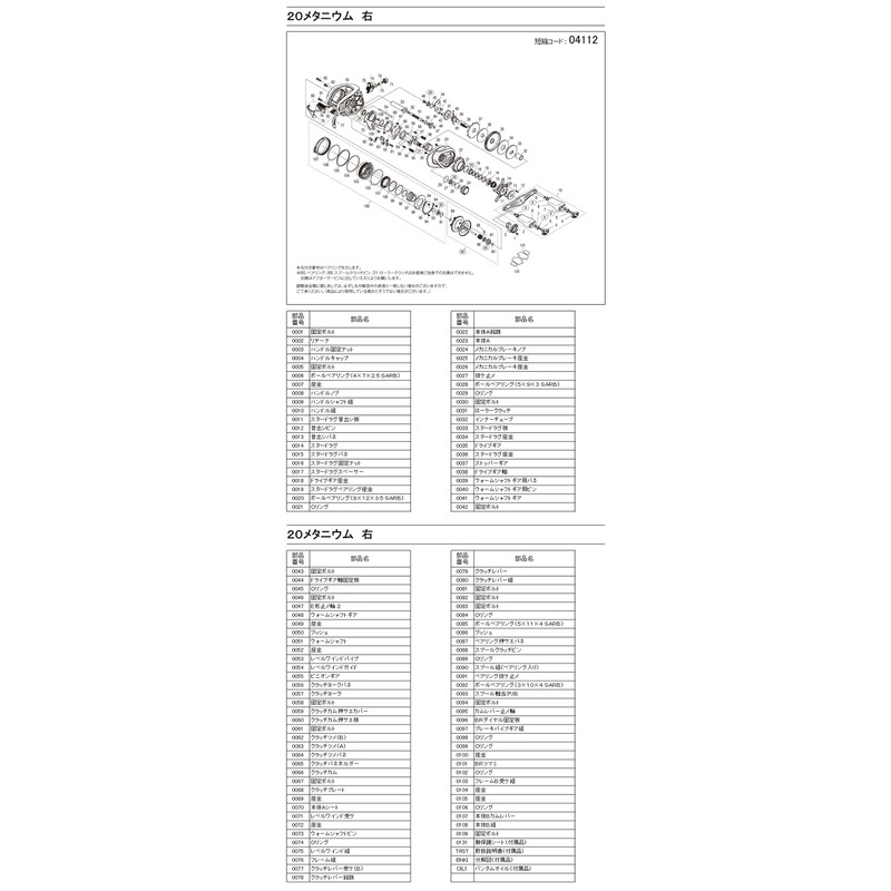 Genuine Part 20 Methanium Right Handle Set Part No 13JD8