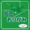 Toyo 062104 Origami Double-Sided Stickers, Single Color, 5.9 inches (15