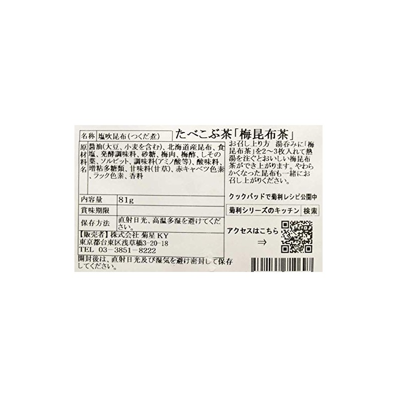 たべこぶちゃ 梅昆布茶 81g
