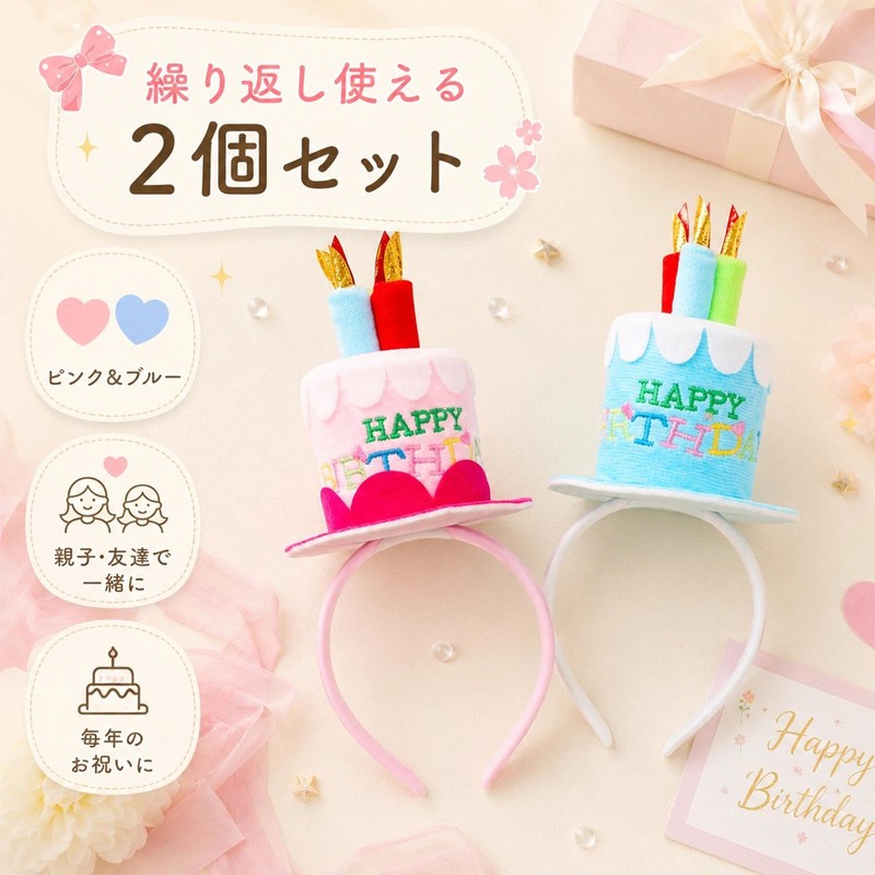 [MXXORRA] 誕生日グッズ 誕生日 カチューシャ 2個セット バースデー 髪飾り ケーキ型 ヘアバンド ヘアアクセサリー