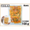 黒田屋 ドライフルーツ みかん 100g コラーゲン入り 小分け包装品 ※個包装込100g